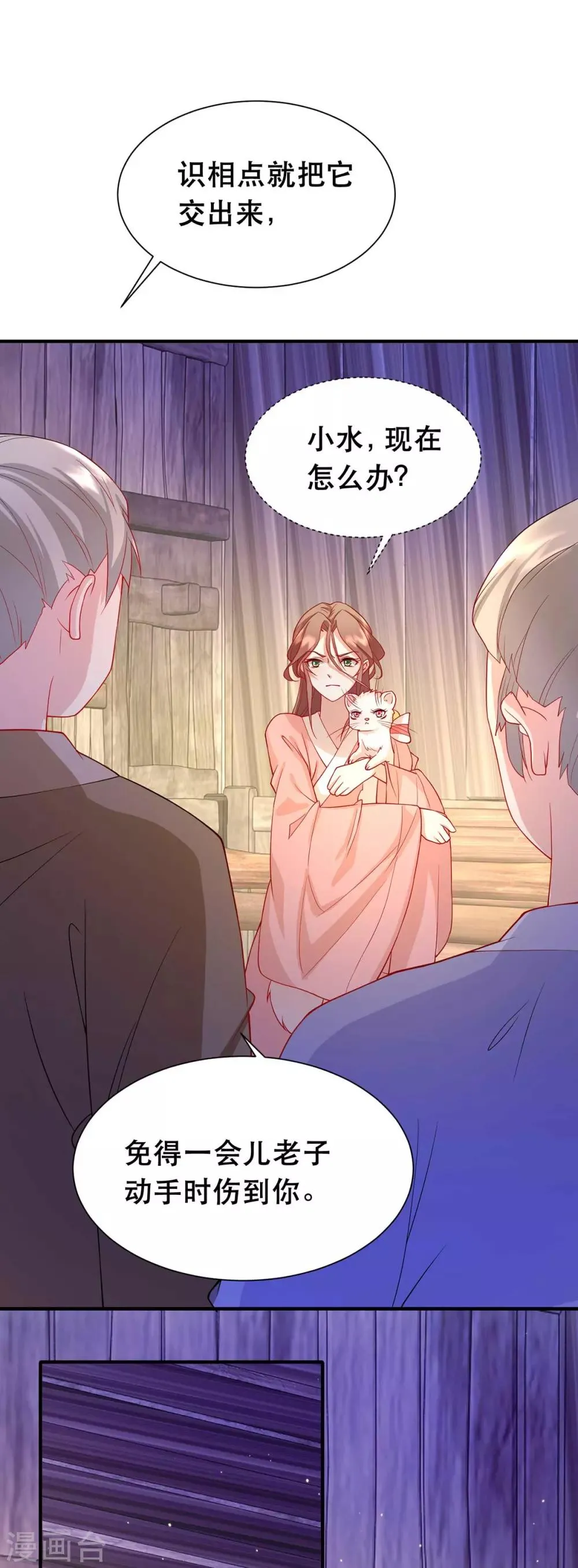 养兽为妃漫画,第12话 马甲被扒2图