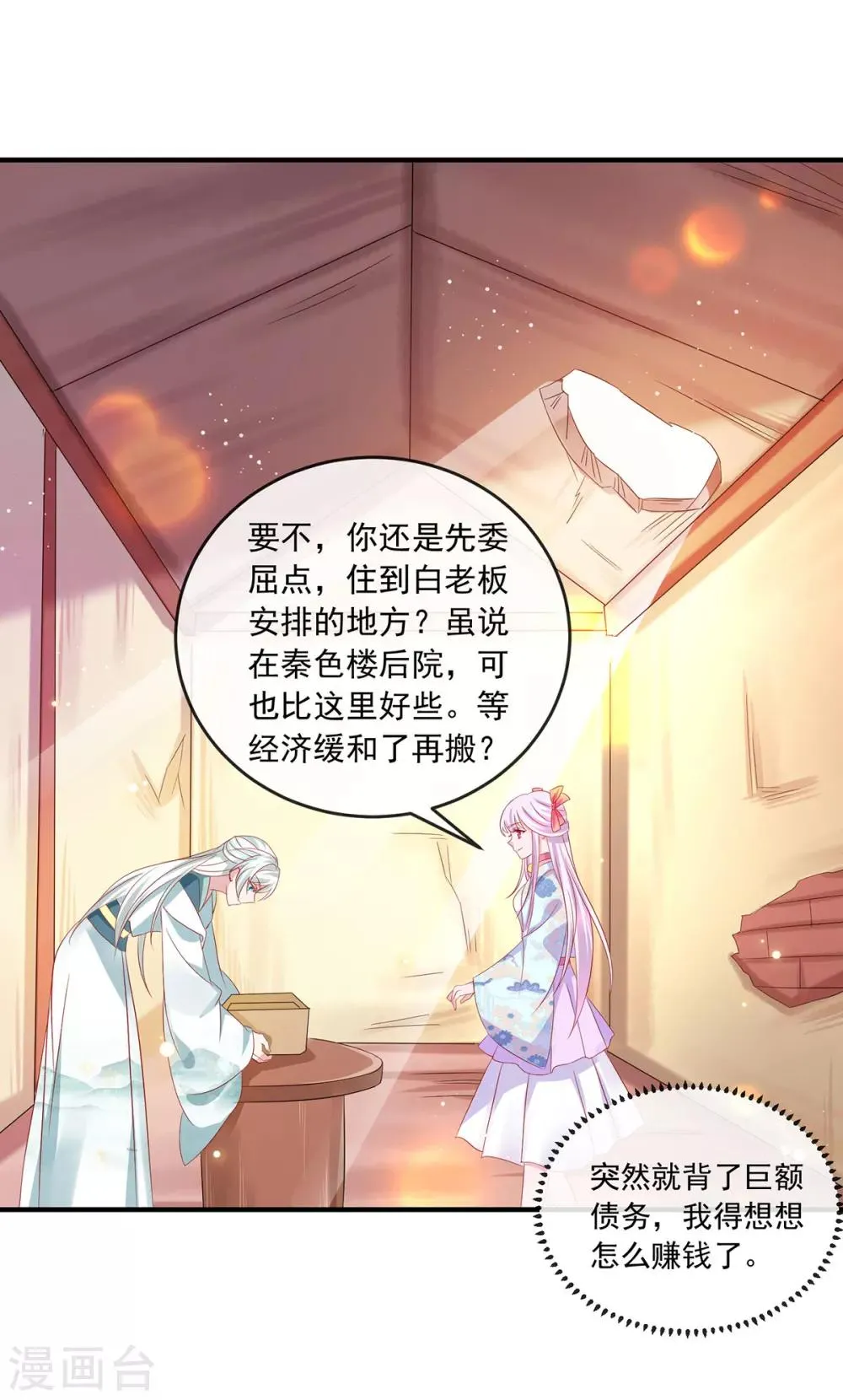 养兽为妃漫画,第27话 半条尾巴2图