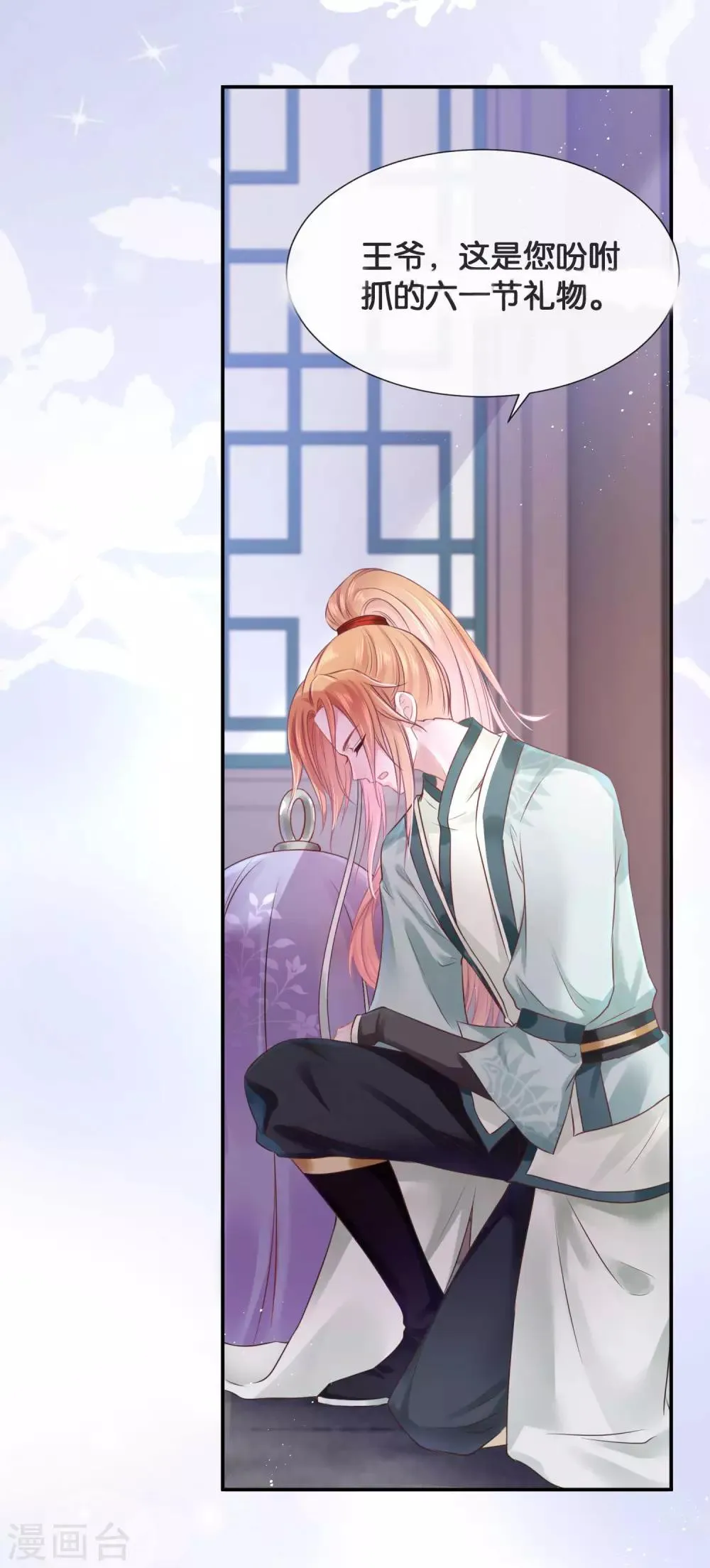 养兽为妃漫画,番外 祝大家六一快乐！3图