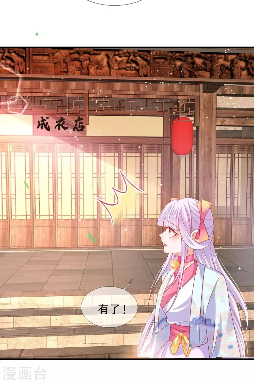 养兽为妃漫画,第30话 出卖底限3图