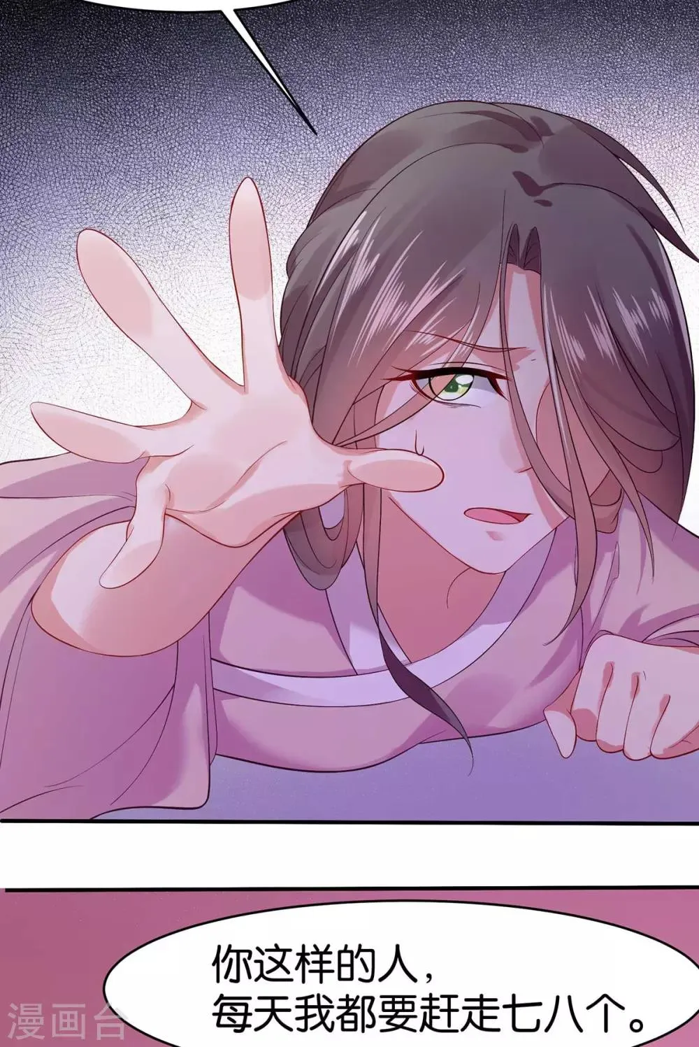 养兽为妃漫画,第6话 这男人太不矜持！5图