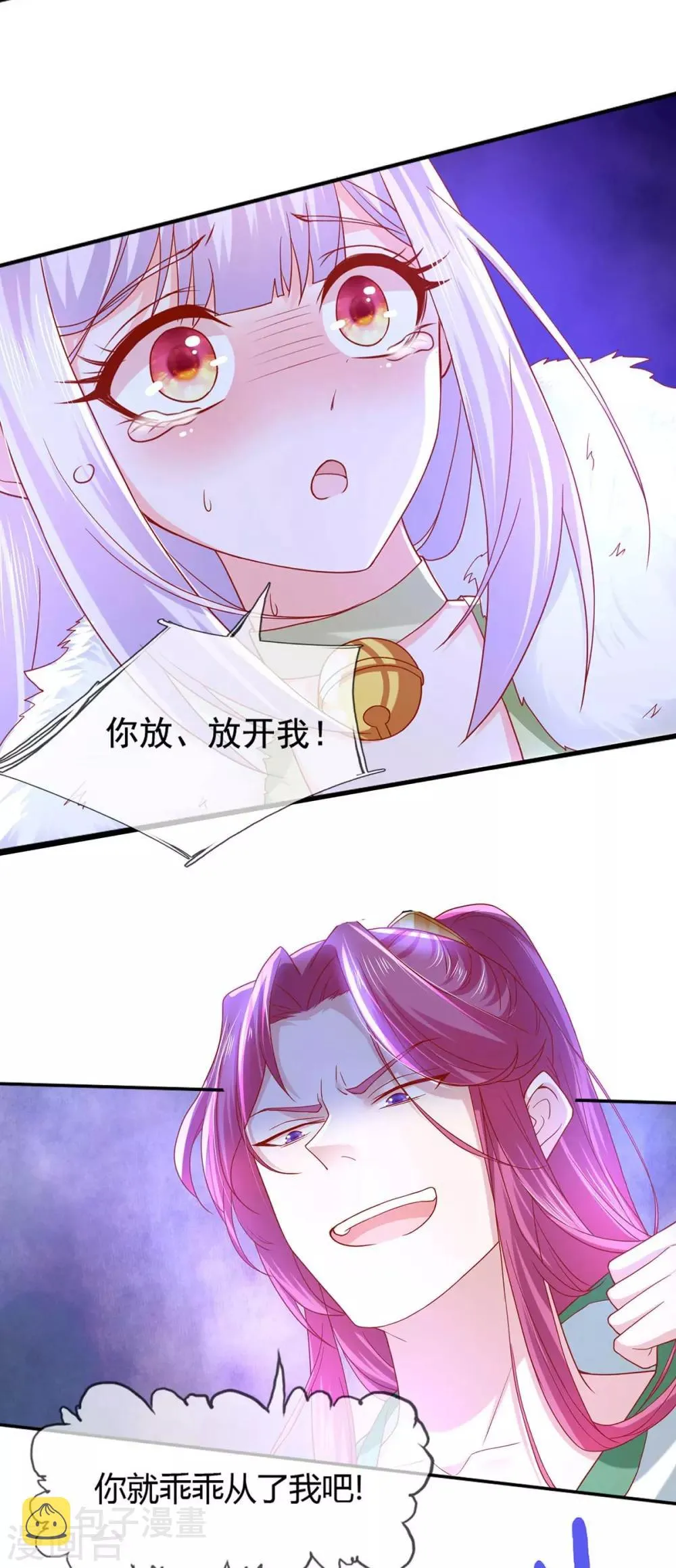 养兽为妃漫画,第20话 就用你来解毒吧4图