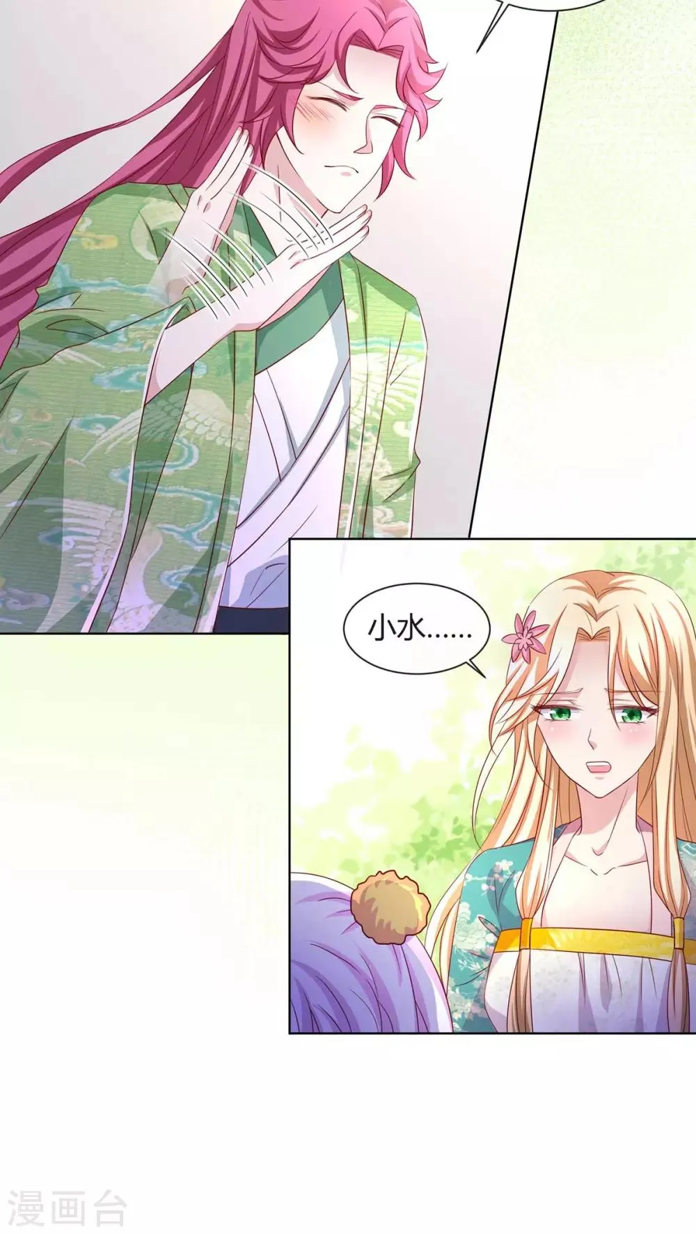 养兽为妃漫画,第16话 可惜是渣男2图