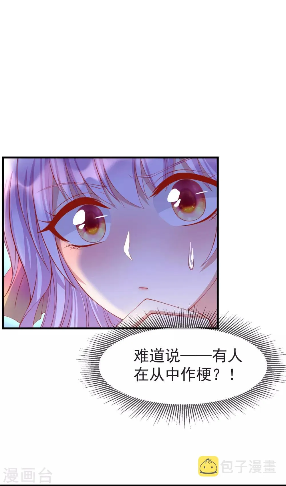 养兽为妃漫画,第41话 追夫一百招2图