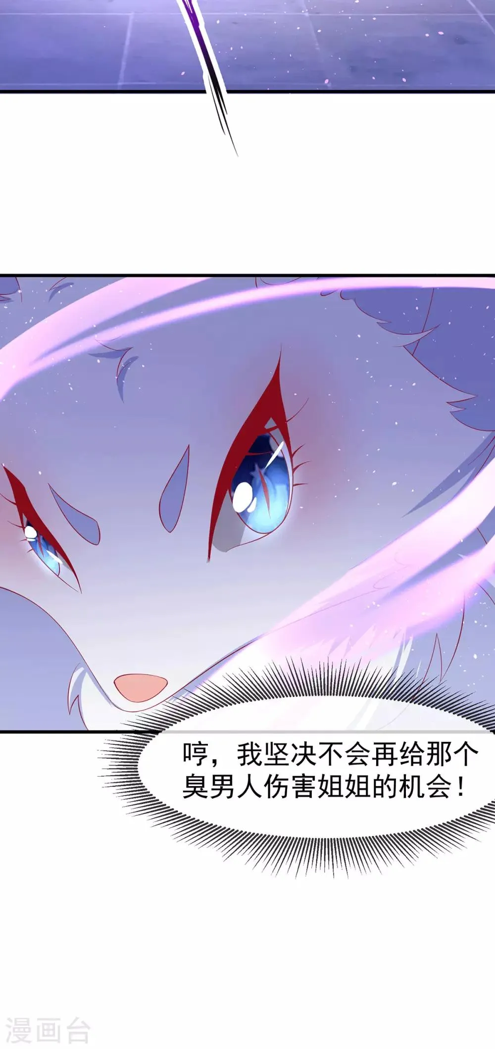 养兽为妃漫画,第68话 做我的王妃吧2图