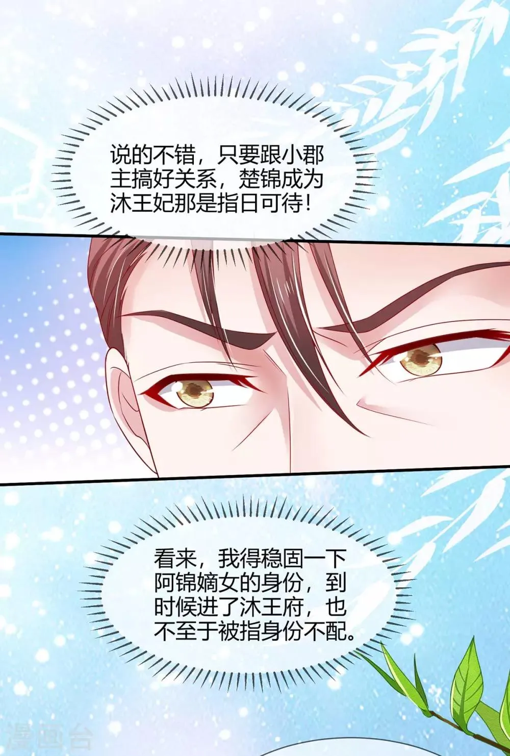 养兽为妃漫画,第18话 小兽是谁的？2图