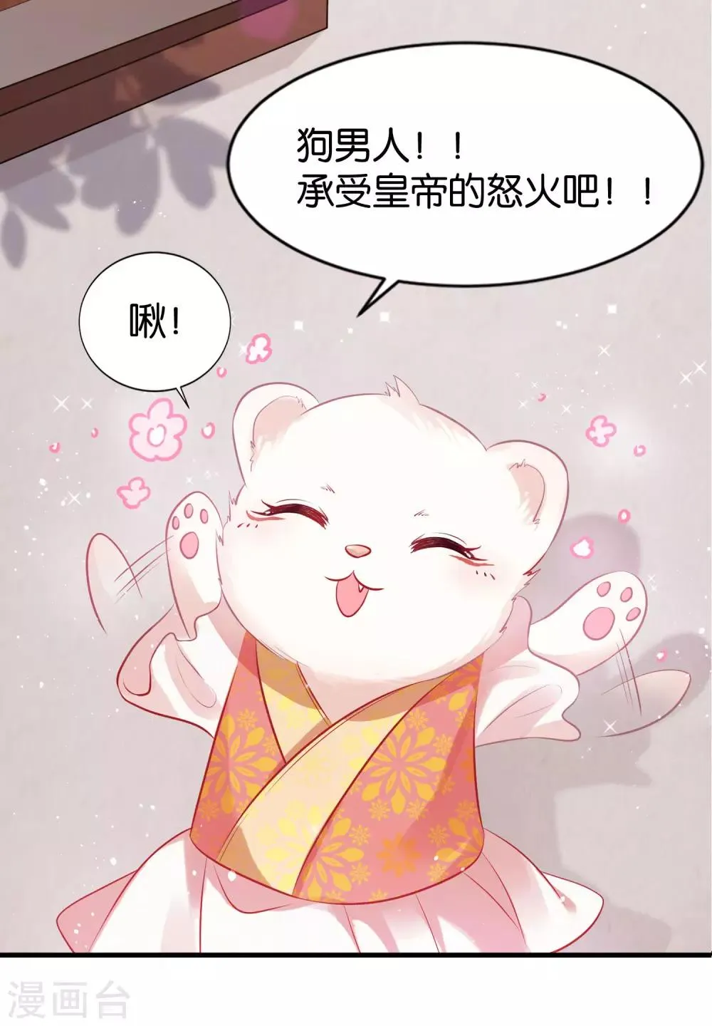 养兽为妃漫画,第4话 让报复来的更猛烈些吧3图