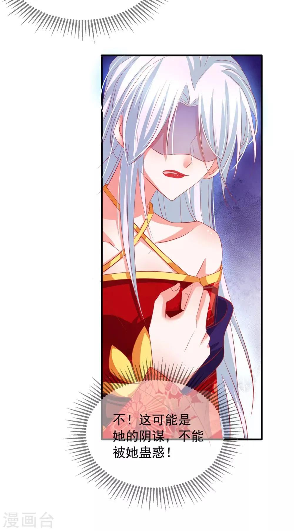 养兽为妃漫画,第62话 神兽要亲亲3图