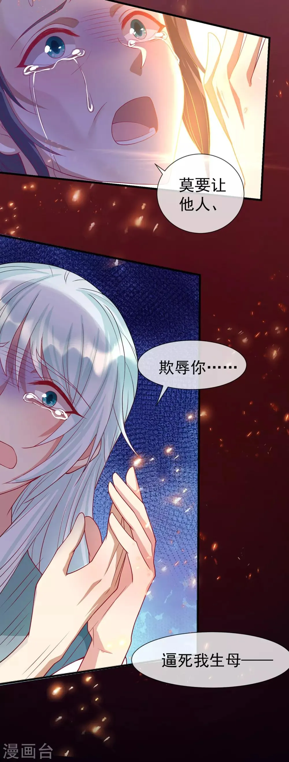 养兽为妃漫画,第39话 用完就扔3图