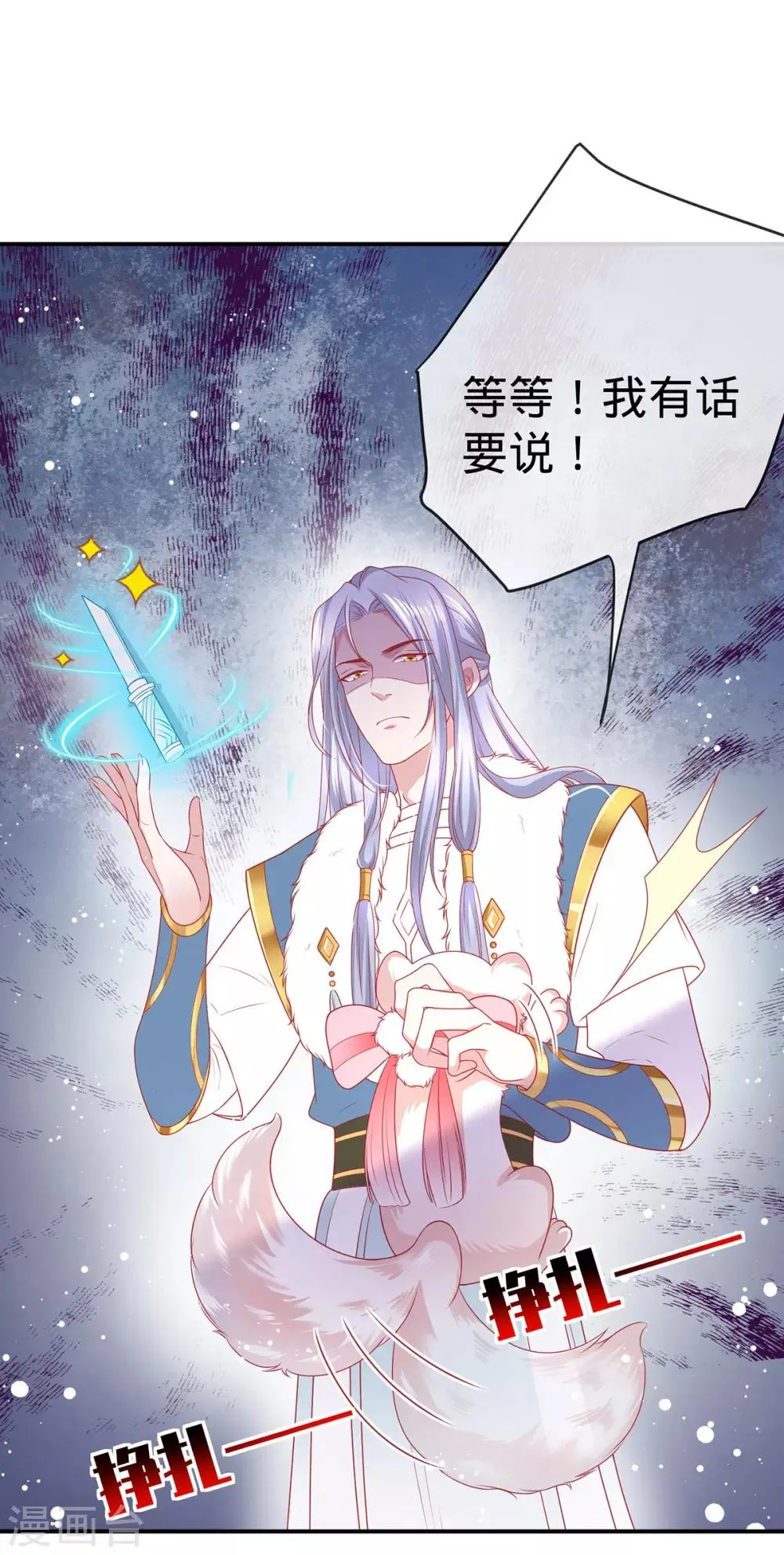 养兽为妃漫画,第13话 我胸没了2图