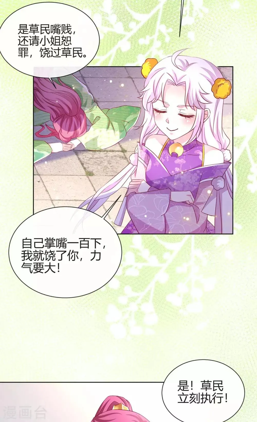 养兽为妃漫画,第16话 可惜是渣男1图