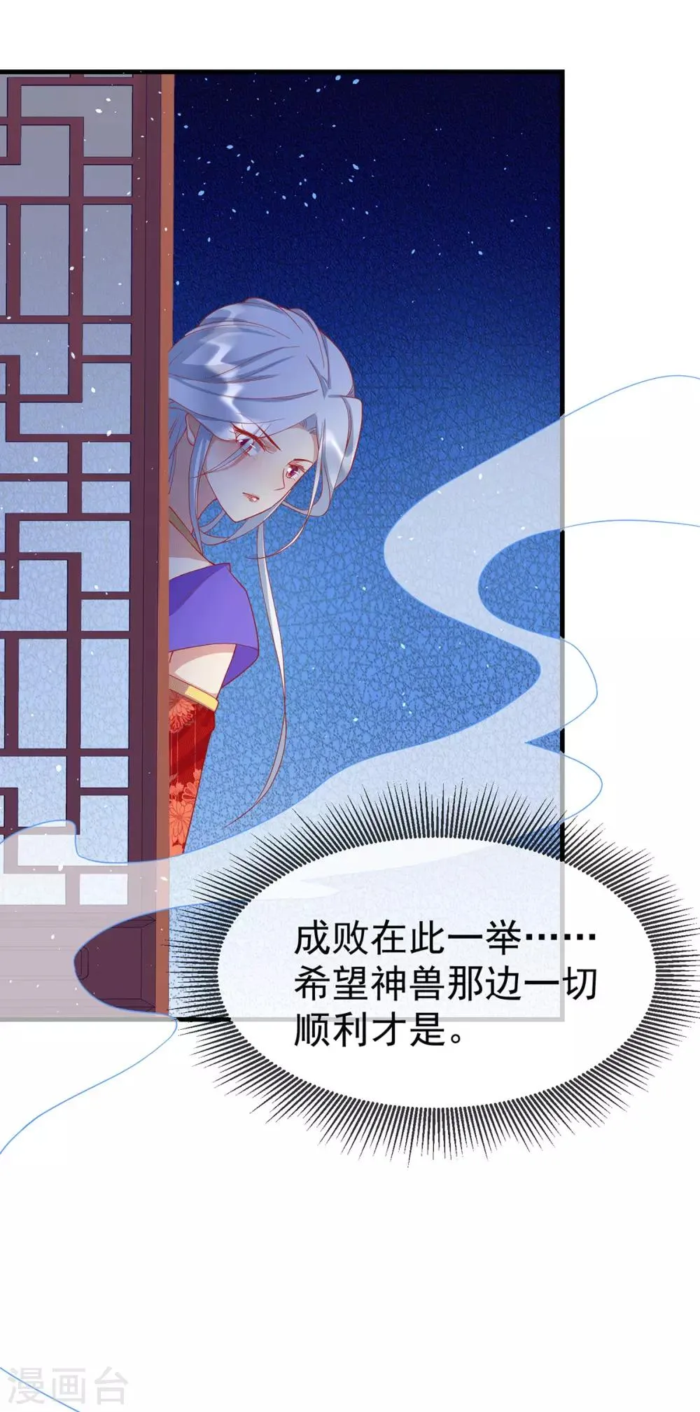 养兽为妃漫画,第69话 胆敢威胁本王2图