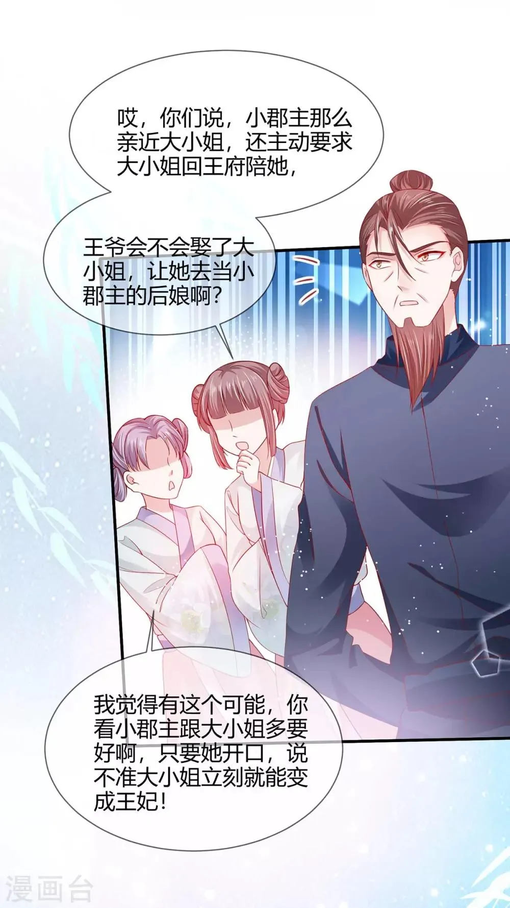 养兽为妃漫画,第18话 小兽是谁的？1图