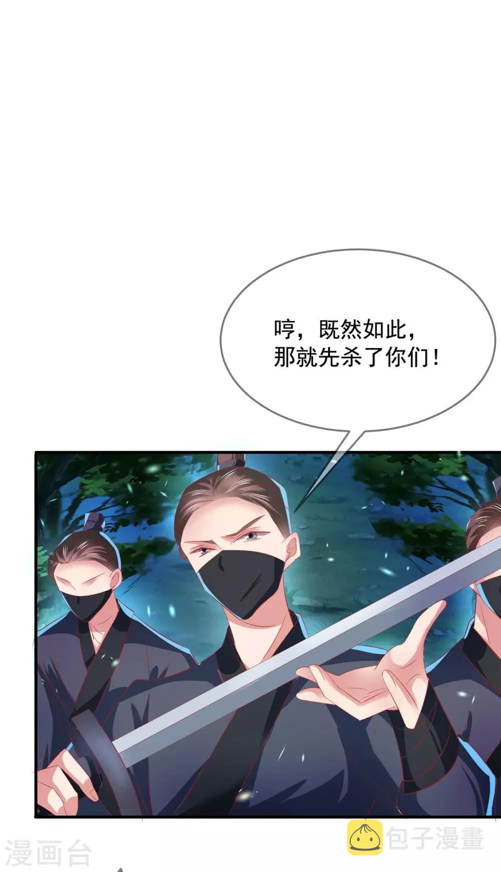 养兽为妃漫画,第62话 神兽要亲亲4图