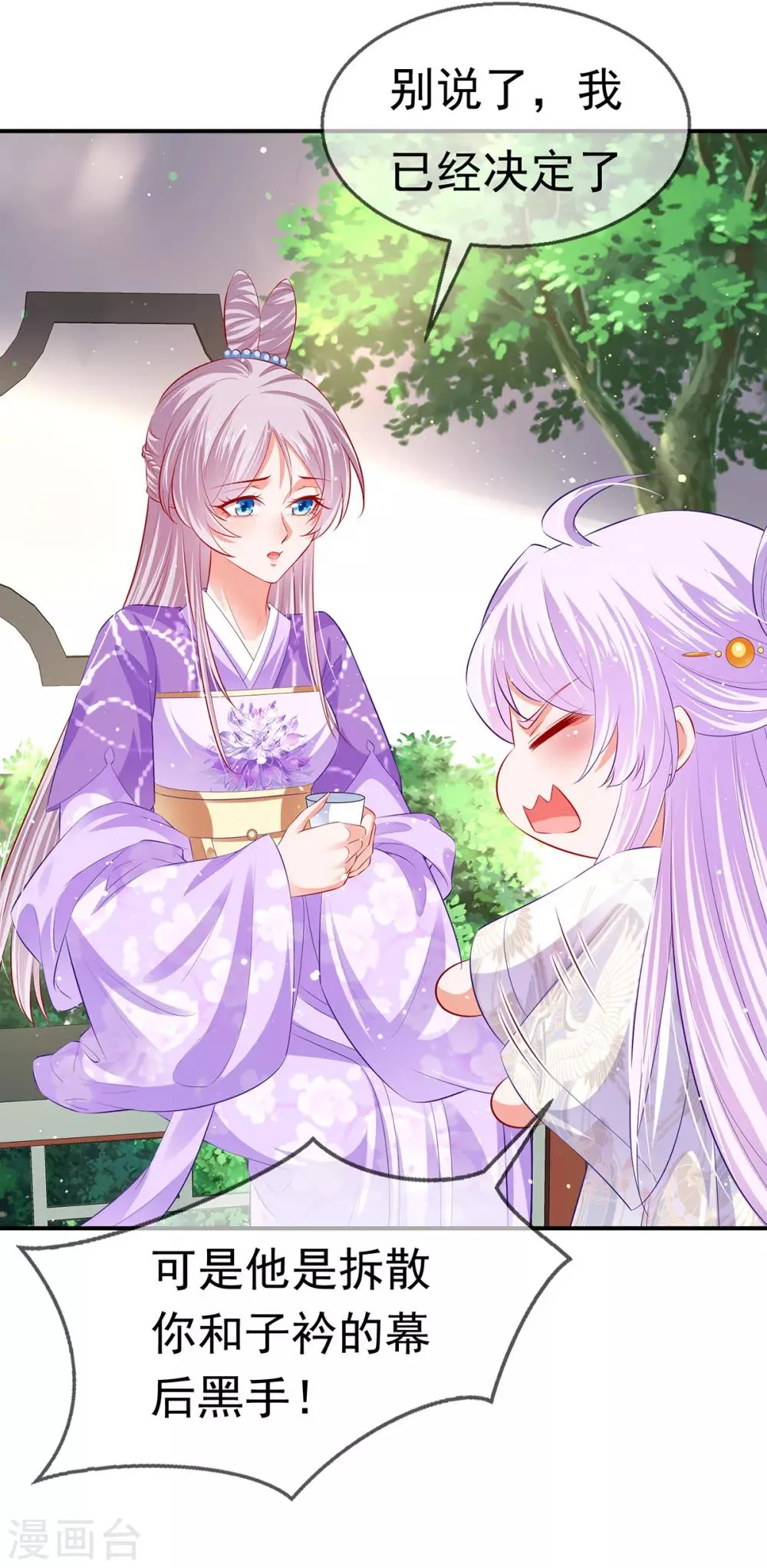 养兽为妃漫画,第50话 悔婚3图