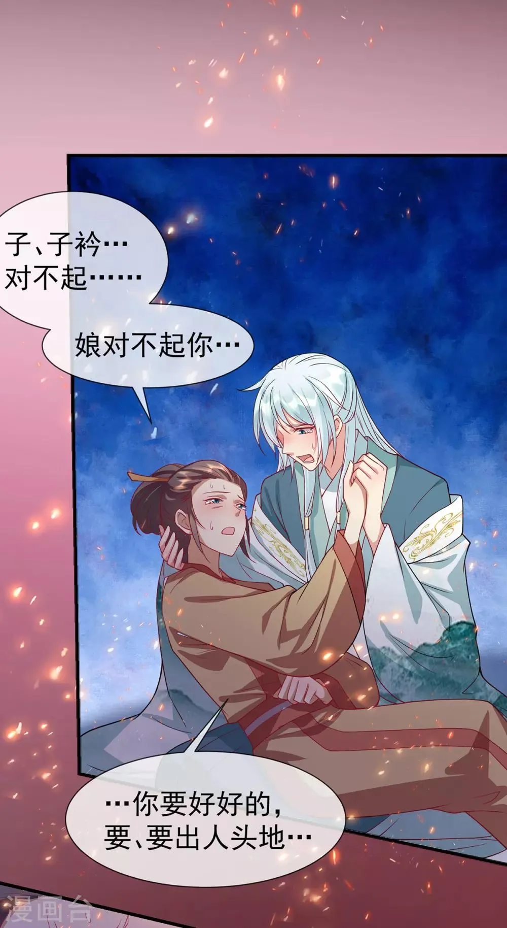 养兽为妃漫画,第39话 用完就扔2图