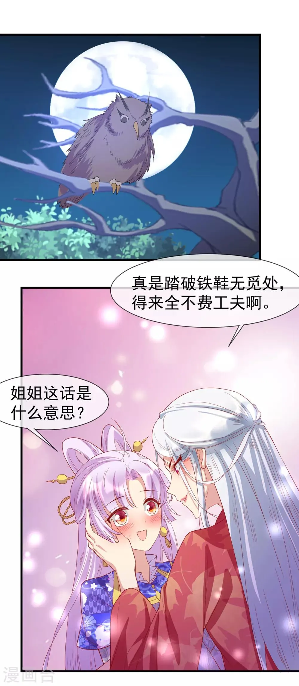 养兽为妃漫画,第58话 有缘人2图