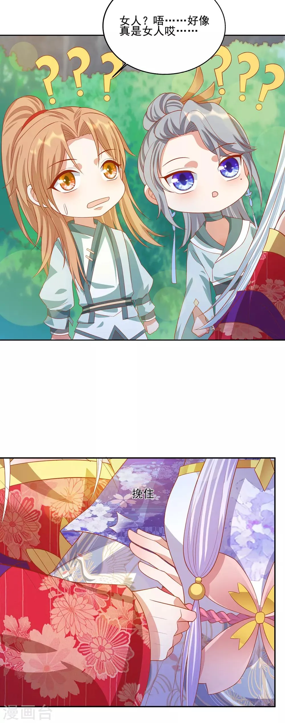 养兽为妃漫画,第60话 王爷逆鳞3图