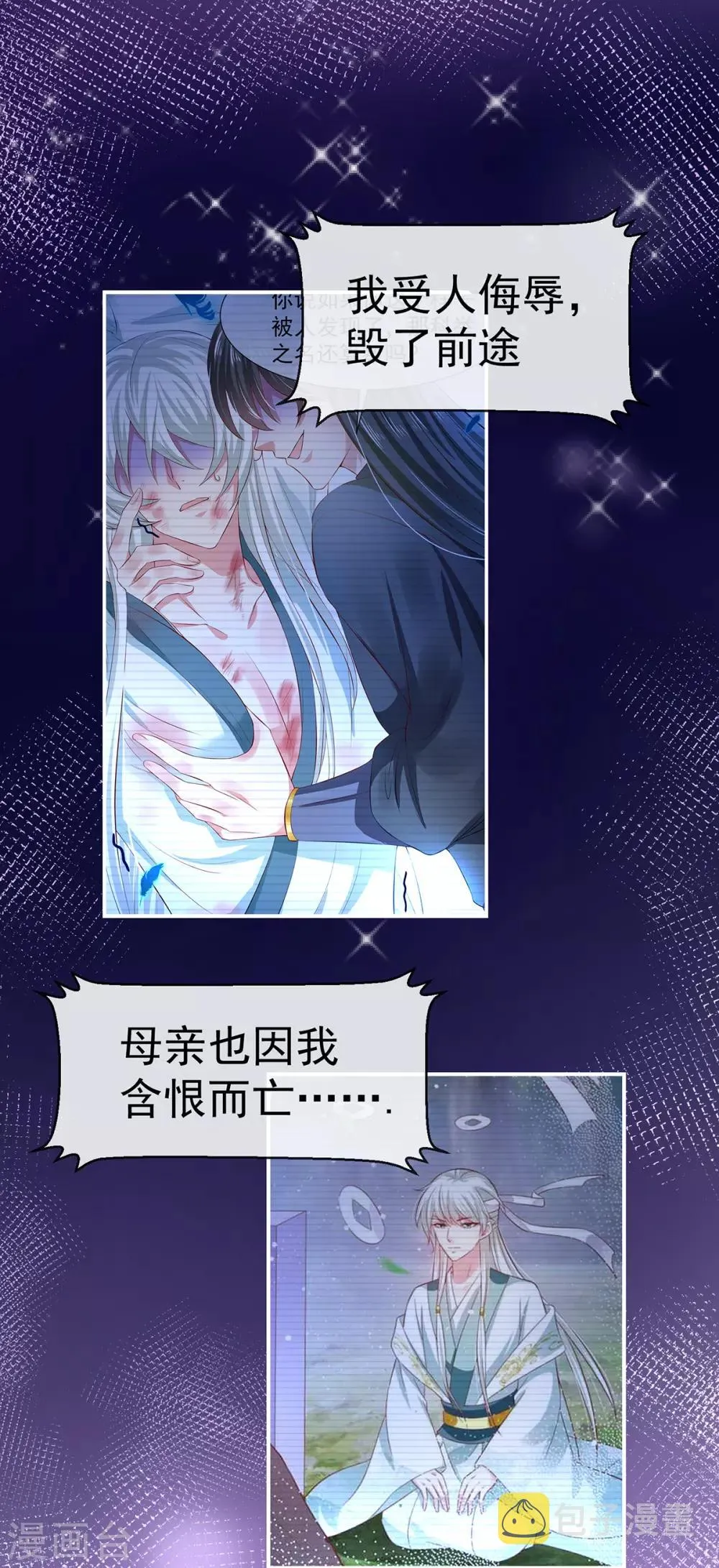 养兽为妃漫画,第47话 确定心意5图