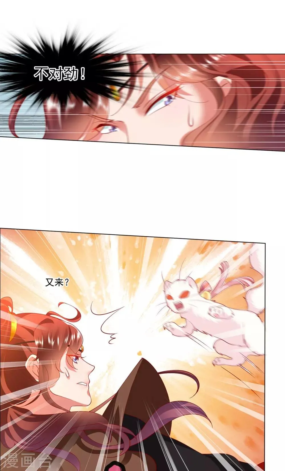 养兽为妃漫画,第7话 妖孽赫连城栽了？2图