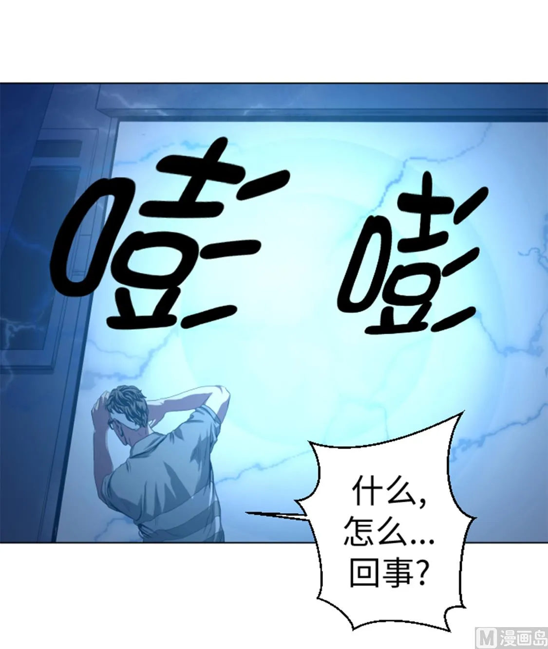 逆天狂人漫画,第36话 真的是梦境？2图