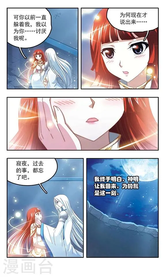 苍炎燃月漫画,第89话 冰释之吻3图