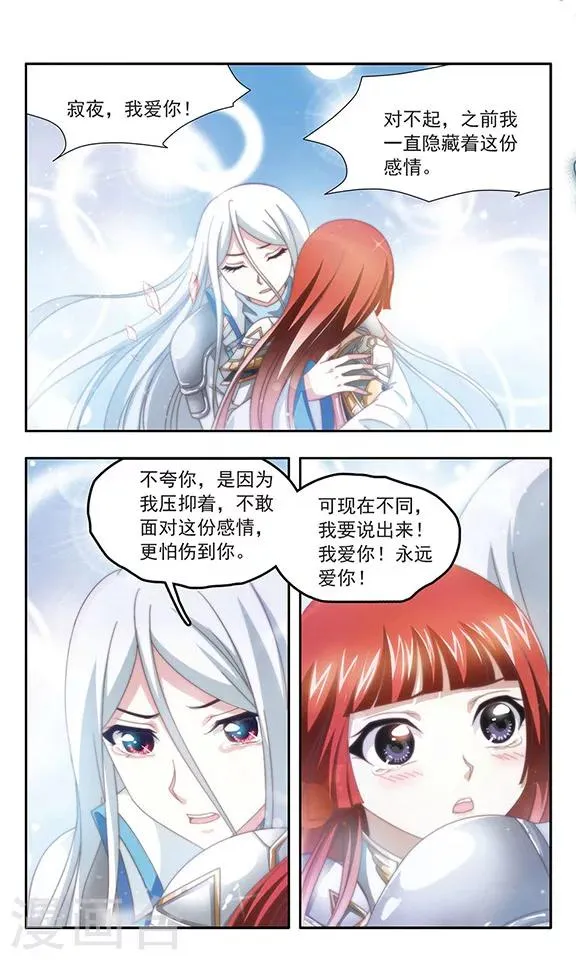 苍炎燃月漫画,第89话 冰释之吻2图