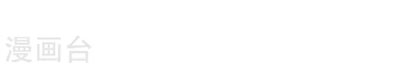 向上而生漫画,第64话 职场cp2图