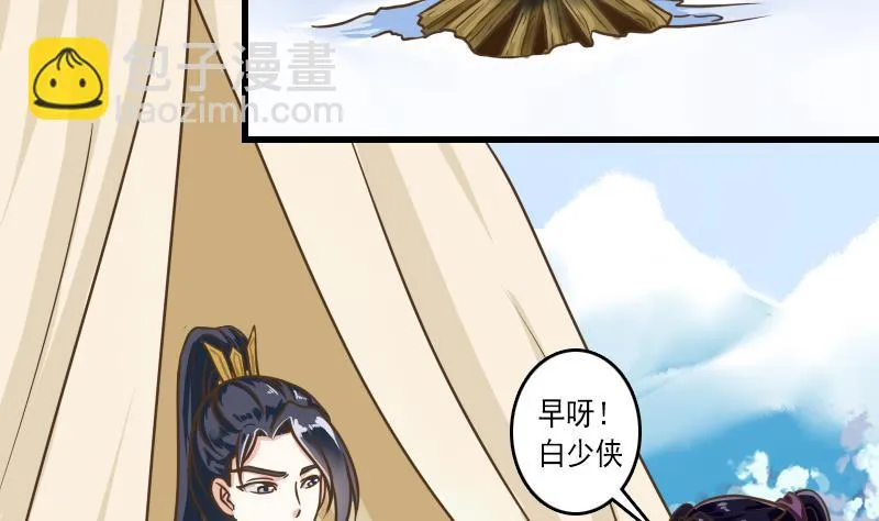 孤的王妃是盟主漫画,第26话 魔教教主来啦4图