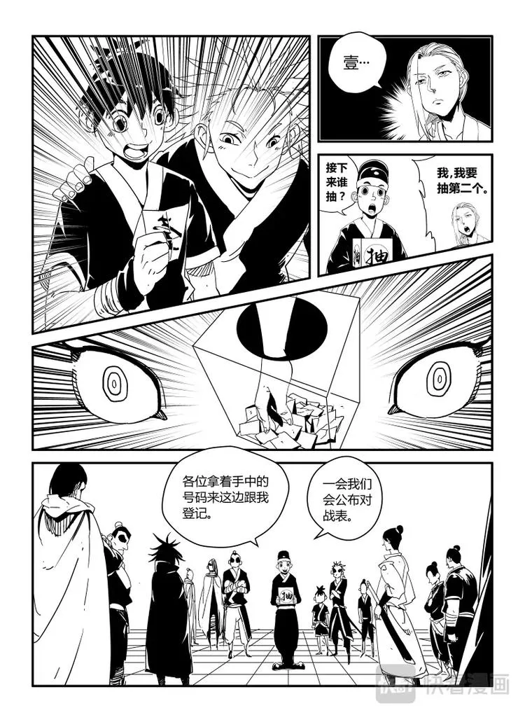 明汐志漫画,第五话 抽签（下）4图