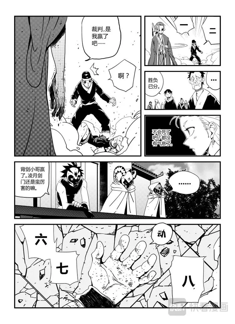 明汐志漫画,第七话 道歉（下）3图