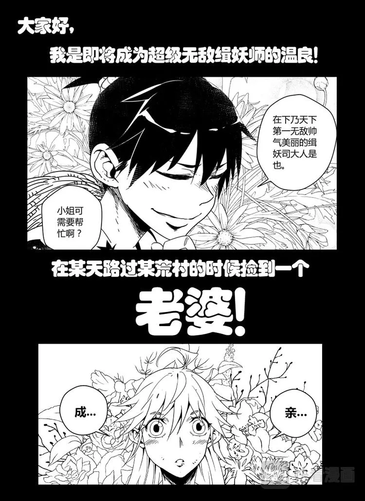 明汐志漫画,强势预告1图