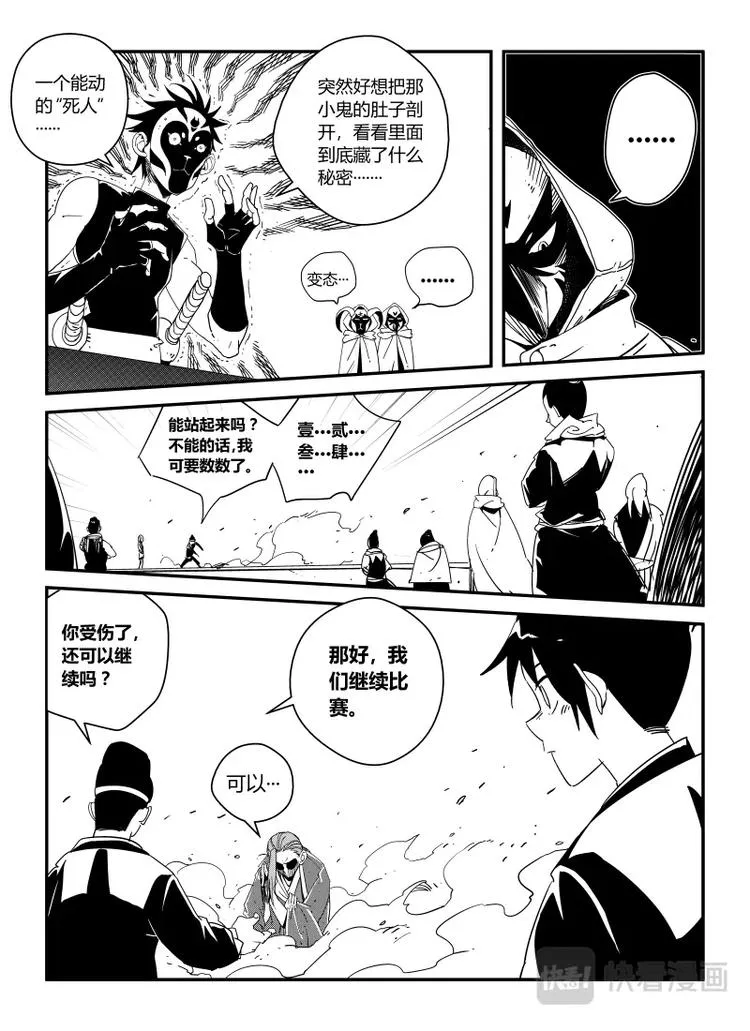 明汐志漫画,第六话 温良VS丁初（下）3图