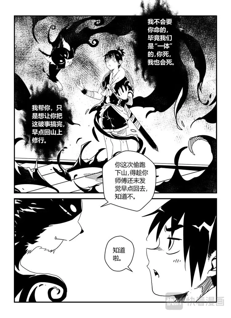 明汐志漫画,第十三话5图