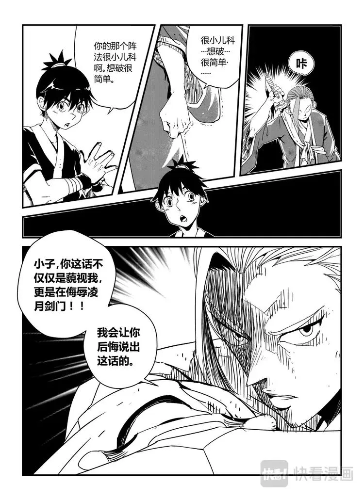 明汐志漫画,第六话 温良VS丁初（上）4图