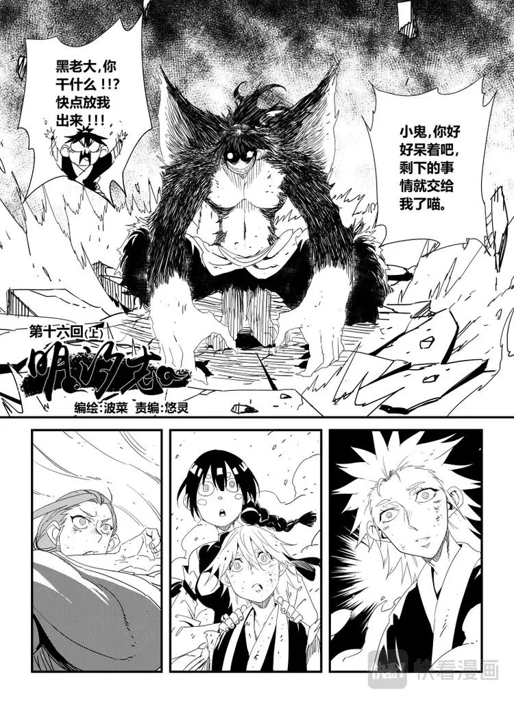 明汐志漫画,第十六话（上）1图