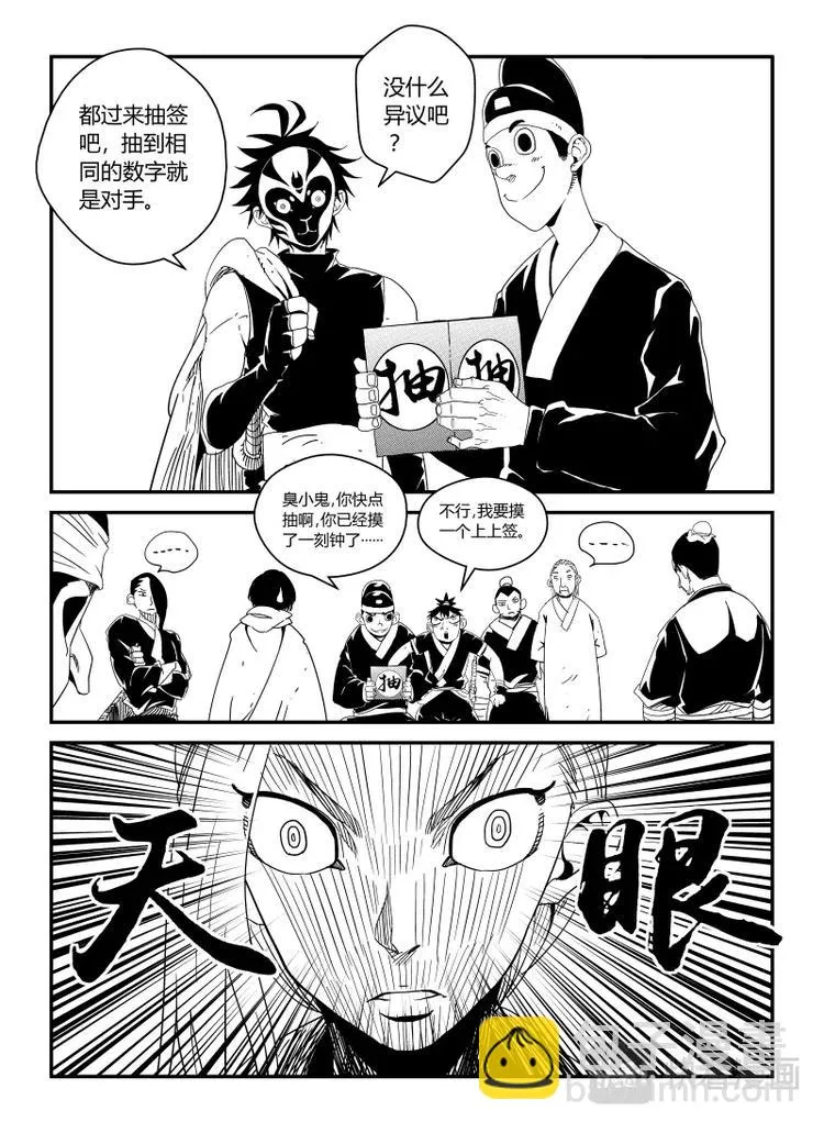 明汐志漫画,第五话 抽签（下）3图