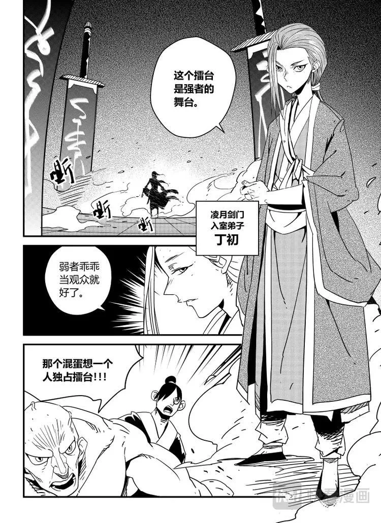 明汐志漫画,第四话 初试（下）3图