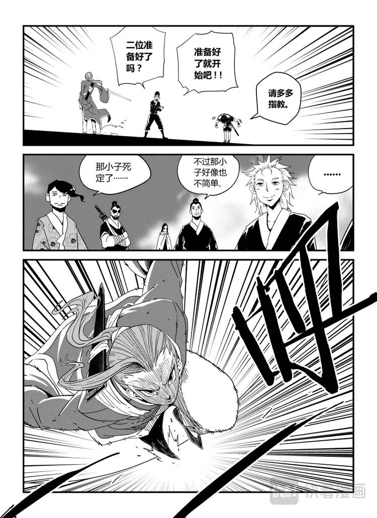 明汐志漫画,第六话 温良VS丁初（上）5图