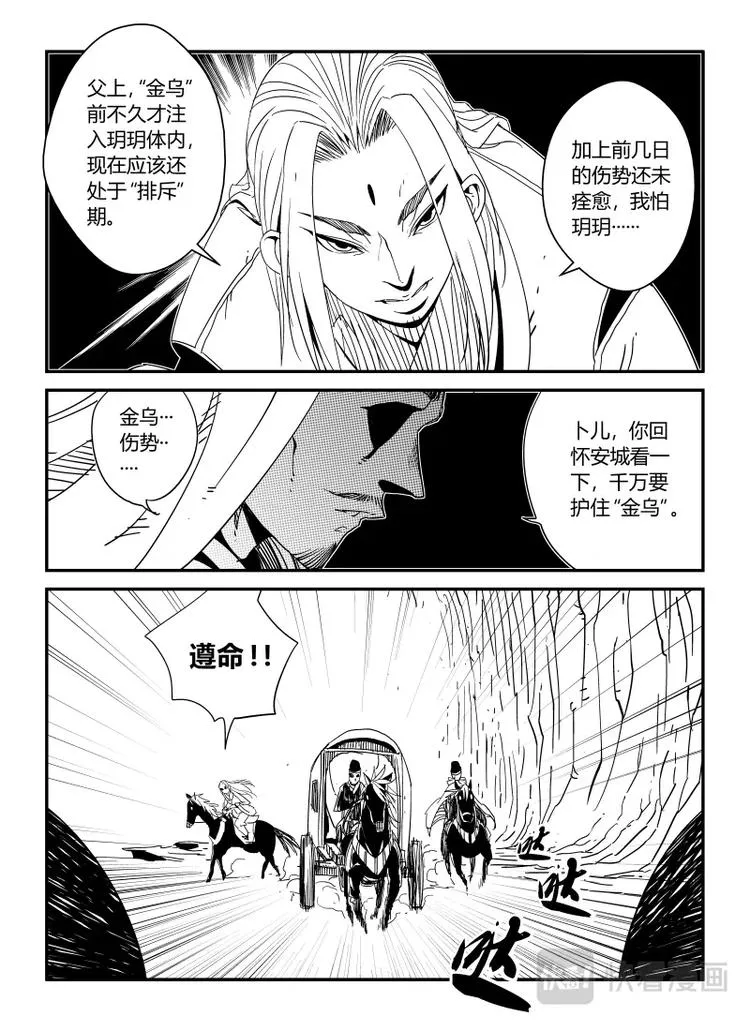 明汐志漫画,第十四话5图