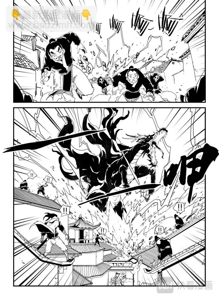 明汐志漫画,第十一话2图