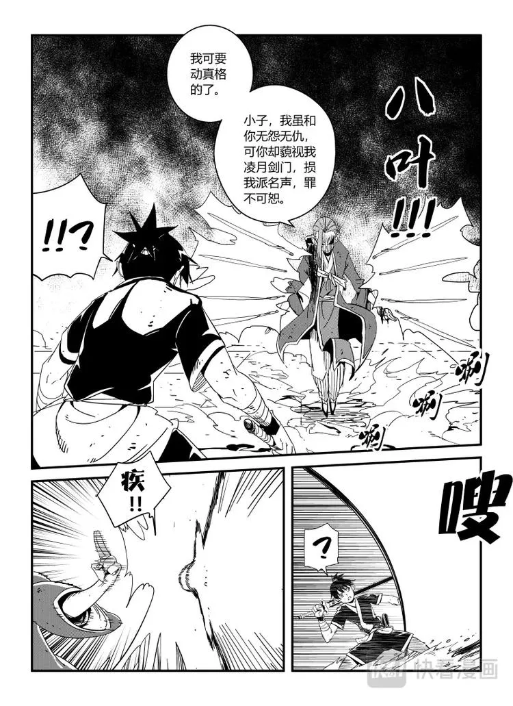 明汐志漫画,第六话 温良VS丁初（下）5图