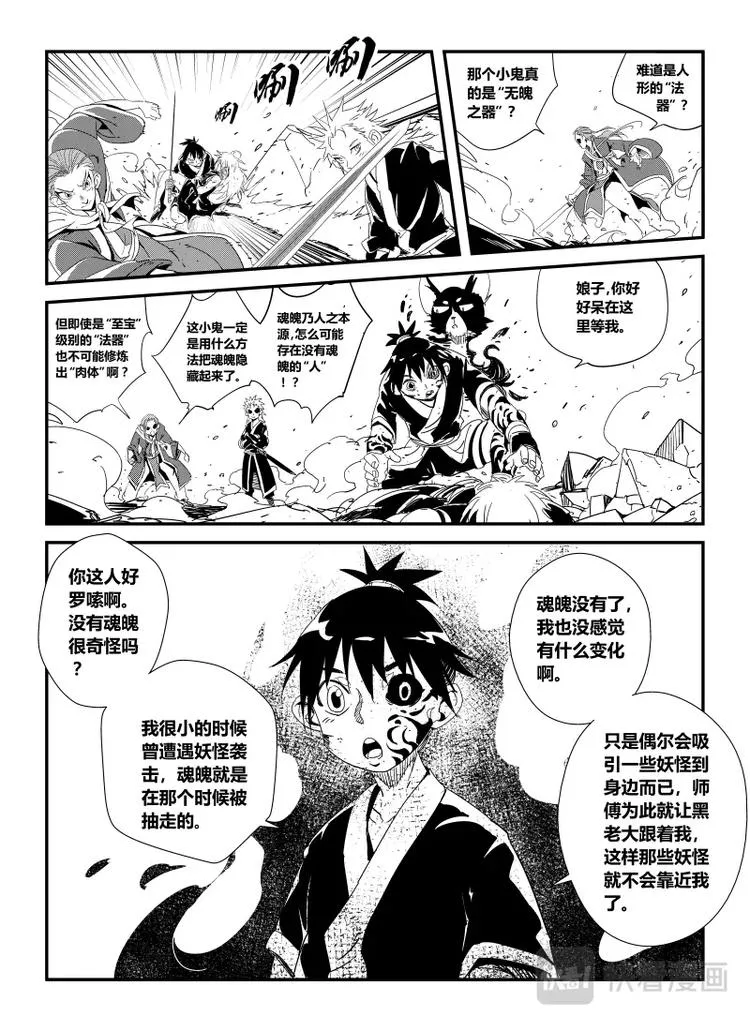 明汐志漫画,第十五话5图