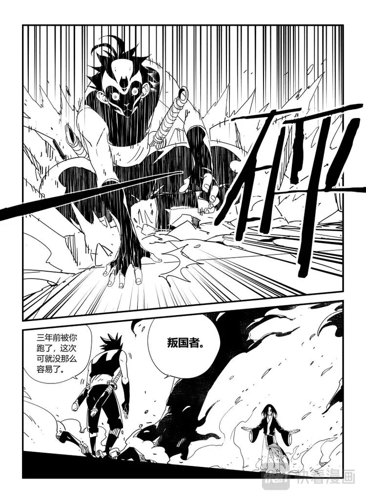 明汐志漫画,第十话 第三题4图