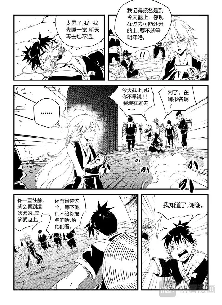 明汐志漫画,第二话 哥哥······4图