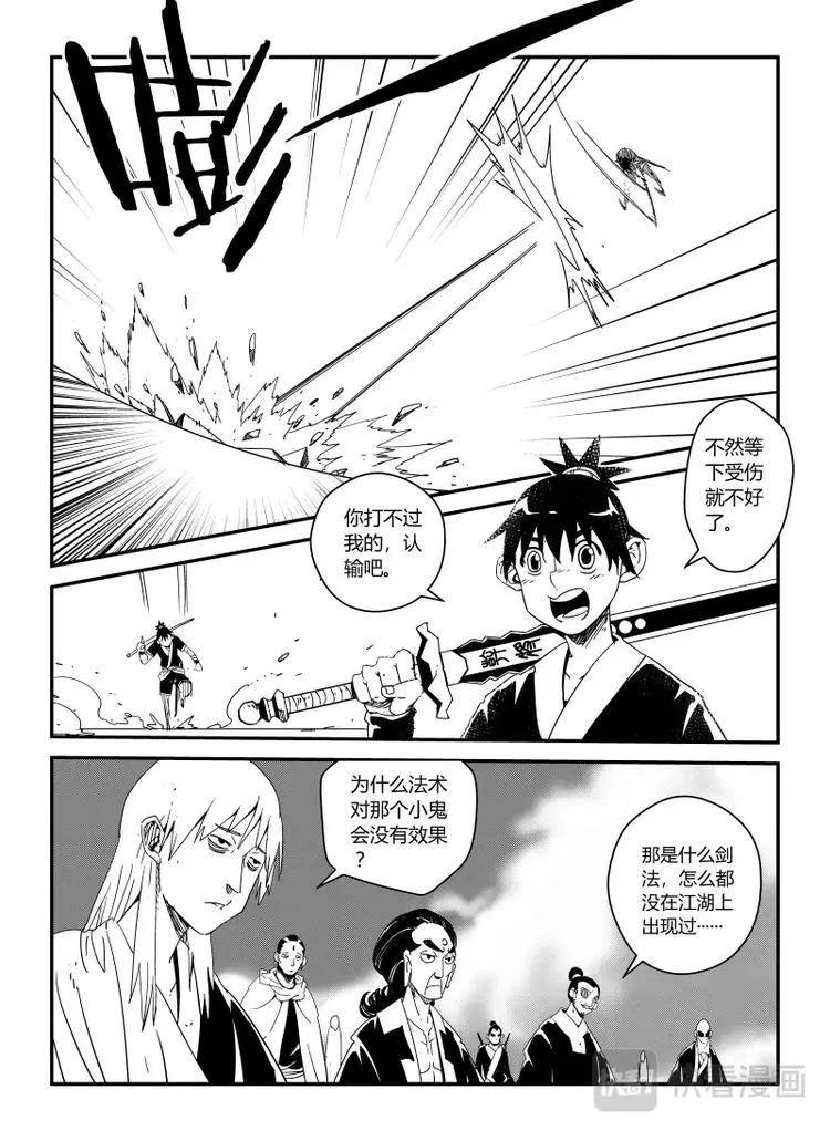 明汐志漫画,第六话 温良VS丁初（下）1图