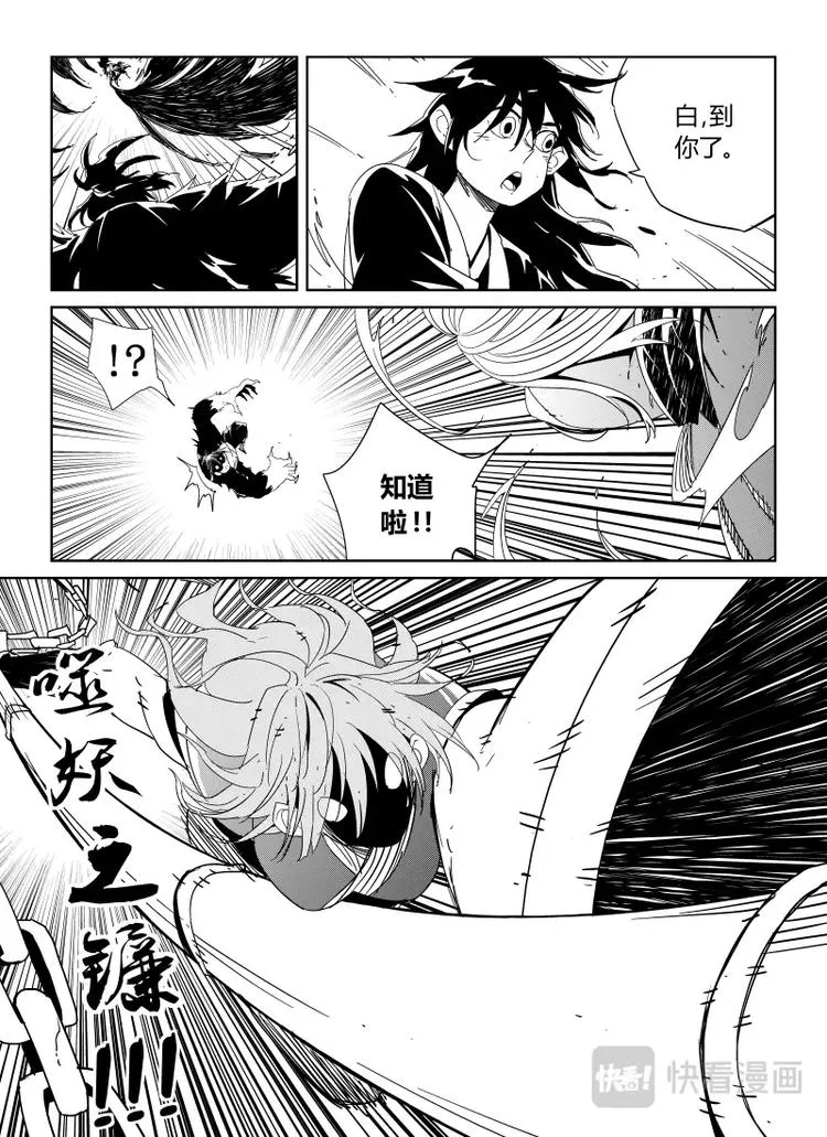 明汐志漫画,第十七话3图