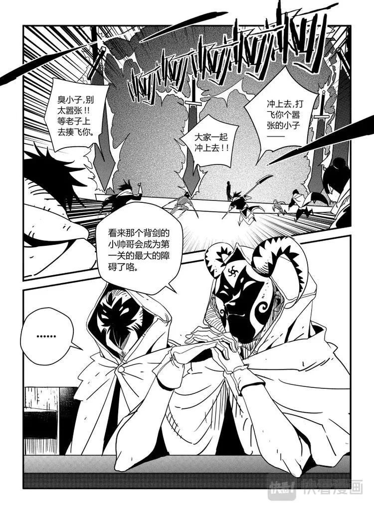 明汐志漫画,第四话 初试（下）4图