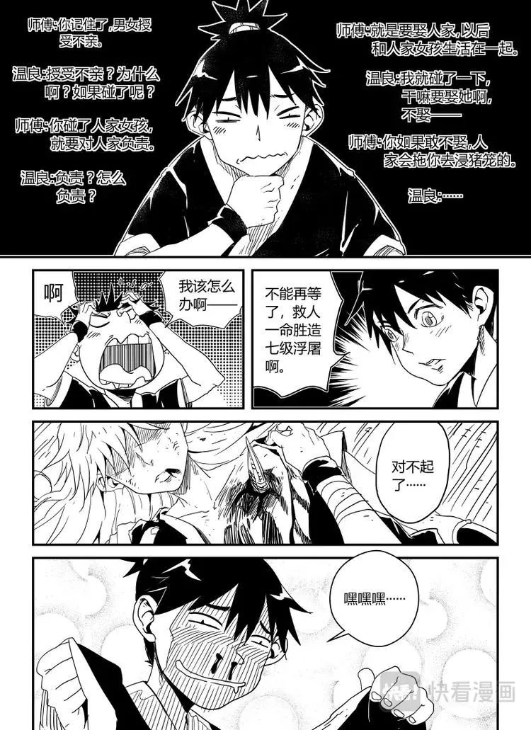 明汐志漫画,第一话 天下第一缉妖师4图