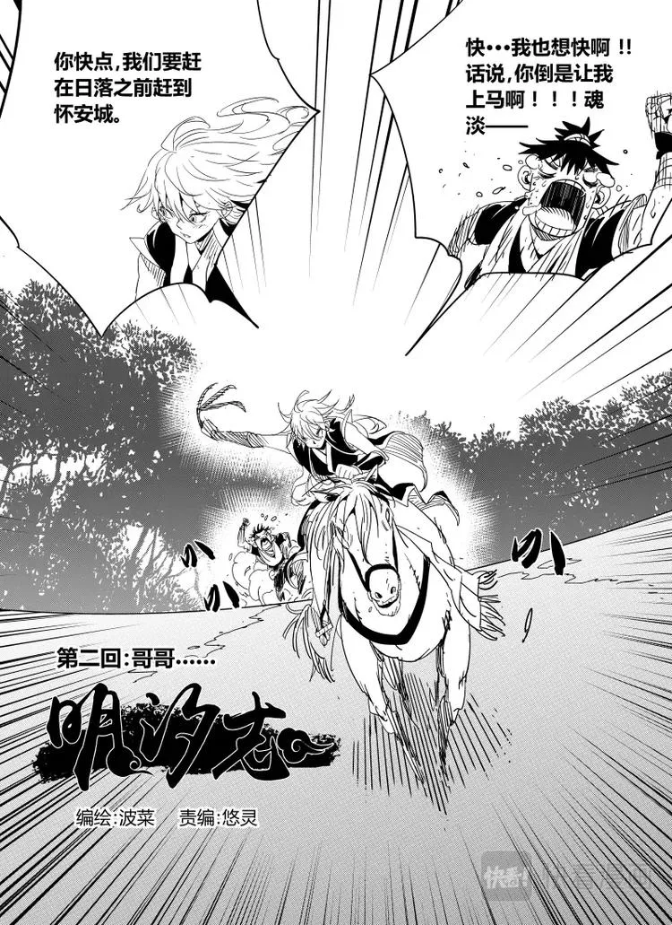 明汐志漫画,第二话 哥哥······2图